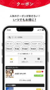 ベネフィット・ステーション公式アプリ screenshot