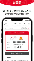 ベネフィット・ステーション公式アプリ 2