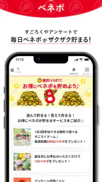 ベネフィット・ステーション公式アプリ 3