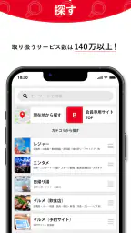 ベネフィット・ステーション公式アプリ 4
