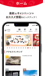 ベネフィット・ステーション公式アプリ 5