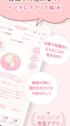 ベビーカレンダー：妊娠・出産・育児・離乳食アプリ 2
