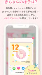 ベビーカレンダー：妊娠・出産・育児・離乳食アプリ 3