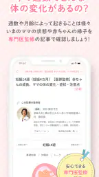 ベビーカレンダー：妊娠・出産・育児・離乳食アプリ 6