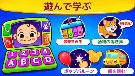 ベビーゲーム - ピアノ、ベビーフォン 1