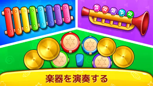 ベビーゲーム - ピアノ、ベビーフォン 5