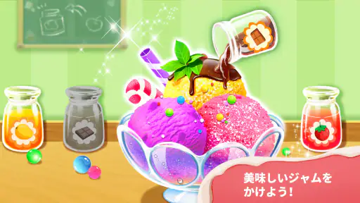 ベビーパンダのアイスクリームショップ 2