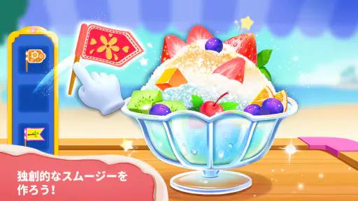ベビーパンダのアイスクリームショップ 4