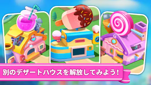 ベビーパンダのスイーツハウス-BabyBus 5
