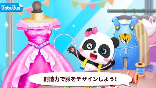 ベビーパンダのファッションドレスアップ 2