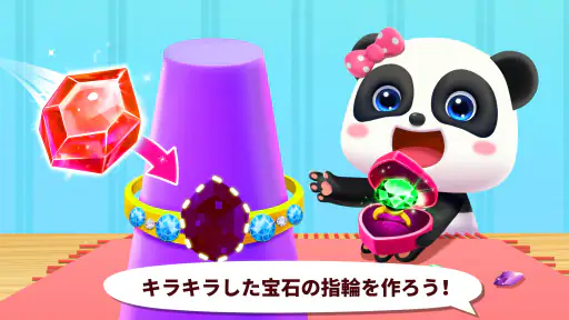 ベビーパンダのファッションドレスアップ 4