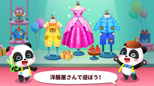 ベビーパンダのファッションドレスアップ 7