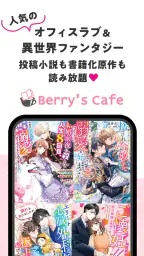 ベリカフェ 大人女子の恋愛小説 1