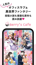ベリカフェ 大人女子の恋愛小説 6