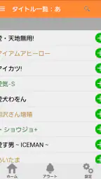 ベルアラート -コミックの新刊発売日を通知- 2