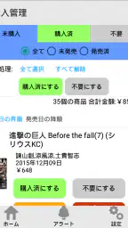 ベルアラート -コミックの新刊発売日を通知- 4
