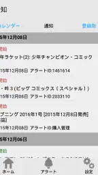 ベルアラート -コミックの新刊発売日を通知- 5