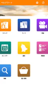 ベルアラート -コミックの新刊発売日を通知- screenshot