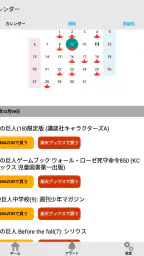ベルアラート -コミックの新刊発売日を通知- 8