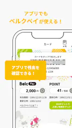 ベルクアプリ 3