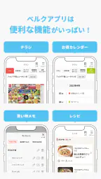 ベルクアプリ 4