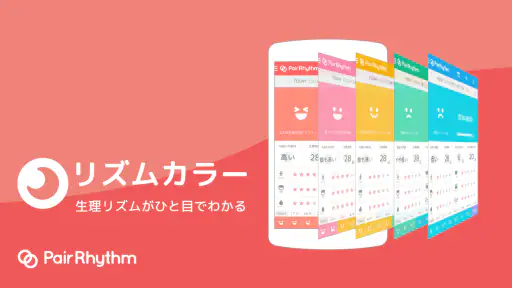 ペアリズムＷ　生理日予測アプリ：妊活（妊娠）、避妊、基礎体温 2