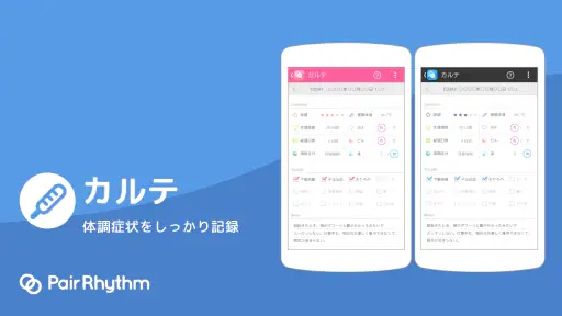 ペアリズムＷ　生理日予測アプリ：妊活（妊娠）、避妊、基礎体温 7