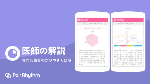 ペアリズムＷ　生理日予測アプリ：妊活（妊娠）、避妊、基礎体温 8