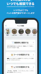 ペッツオーライ -24時間相談&フォトアプリ- 5