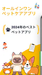 ペット記録スケジュールとノート Dog Cat 健康アプリ 1
