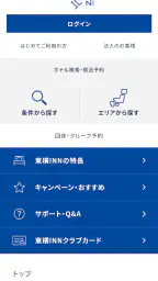 東横INN公式アプリ 2