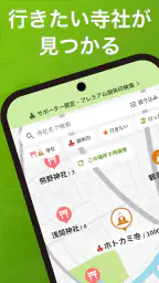 ホトカミ - 神社お寺・御朱印の参拝記録アプリ 1