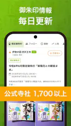 ホトカミ - 神社お寺・御朱印の参拝記録アプリ 3