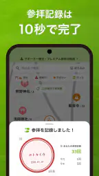 ホトカミ - 神社お寺・御朱印の参拝記録アプリ 5