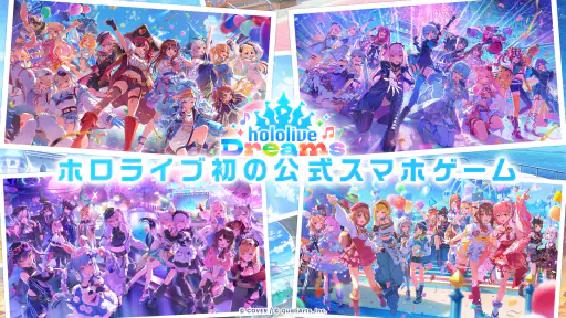 ホロライブドリームス 1