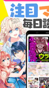 ホンコミ -人気漫画（マンガ）/話題のコミックが毎日読める screenshot