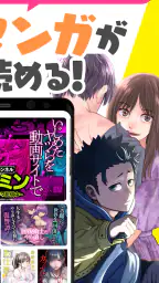 ホンコミ -人気漫画(マンガ)/話題のコミックが毎日読める 2