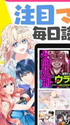 ホンコミ -人気漫画(マンガ)/話題のコミックが毎日読める 5