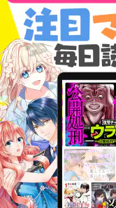ホンコミ -人気漫画（マンガ）/話題のコミックが毎日読める screenshot