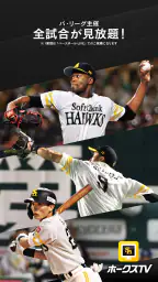 ホークスTV 5