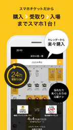 ホークスチケットアプリ 1