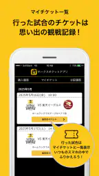 ホークスチケットアプリ 2