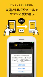 ホークスチケットアプリ 3