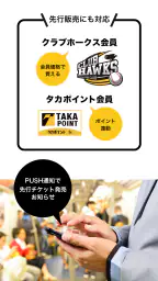 ホークスチケットアプリ 4