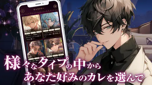 ボイカレ-通話できる恋愛シュミレーション・女性向け乙女ゲーム 2