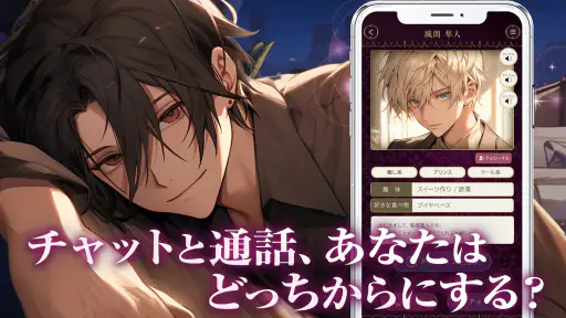 ボイカレ-通話できる恋愛シュミレーション・女性向け乙女ゲーム 7