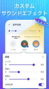 ボイスチェンジャー - 声を自在に変化させる screenshot