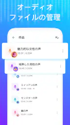 ボイスチェンジャー - 声を自在に変化させる 8