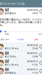 ボイスメッセージ 1