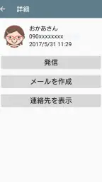 ボイスメッセージ 2